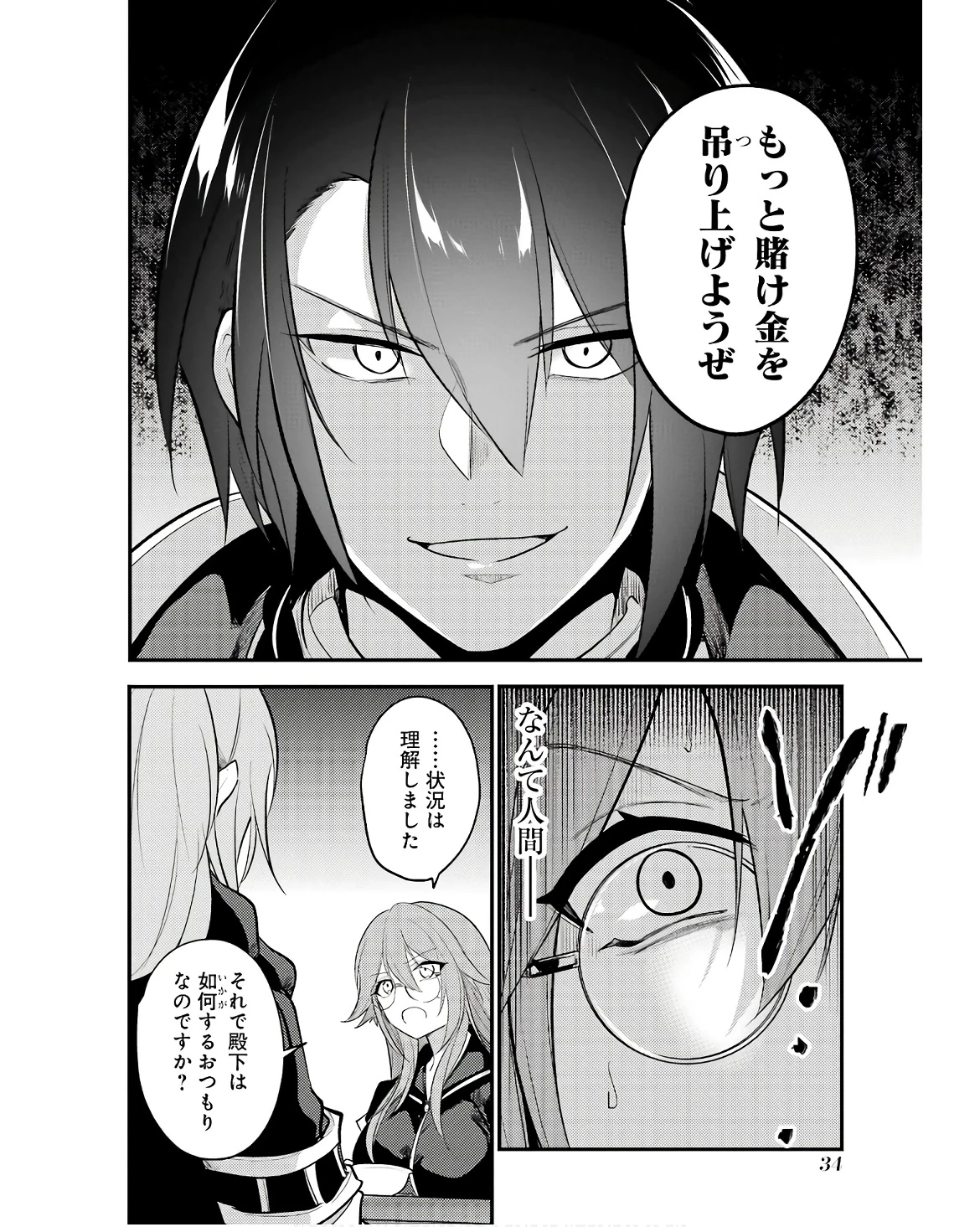 そうだ、売国しよう ～天才王子の赤字国家再生術～ 第47話 - 30