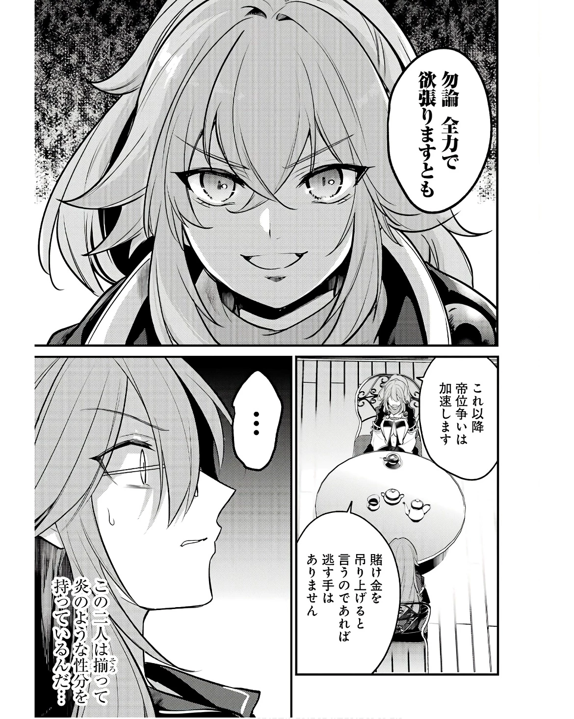 そうだ、売国しよう ～天才王子の赤字国家再生術～ 第47話 - 31