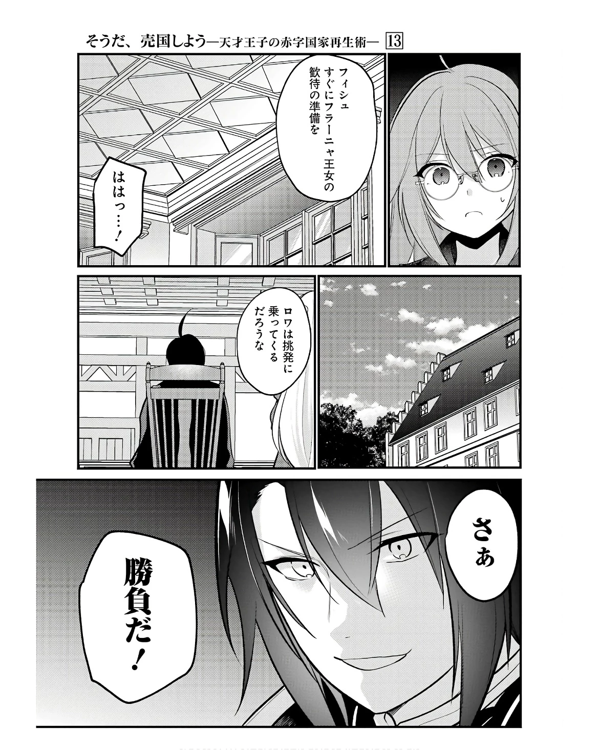 そうだ、売国しよう ～天才王子の赤字国家再生術～ 第47話 - 33