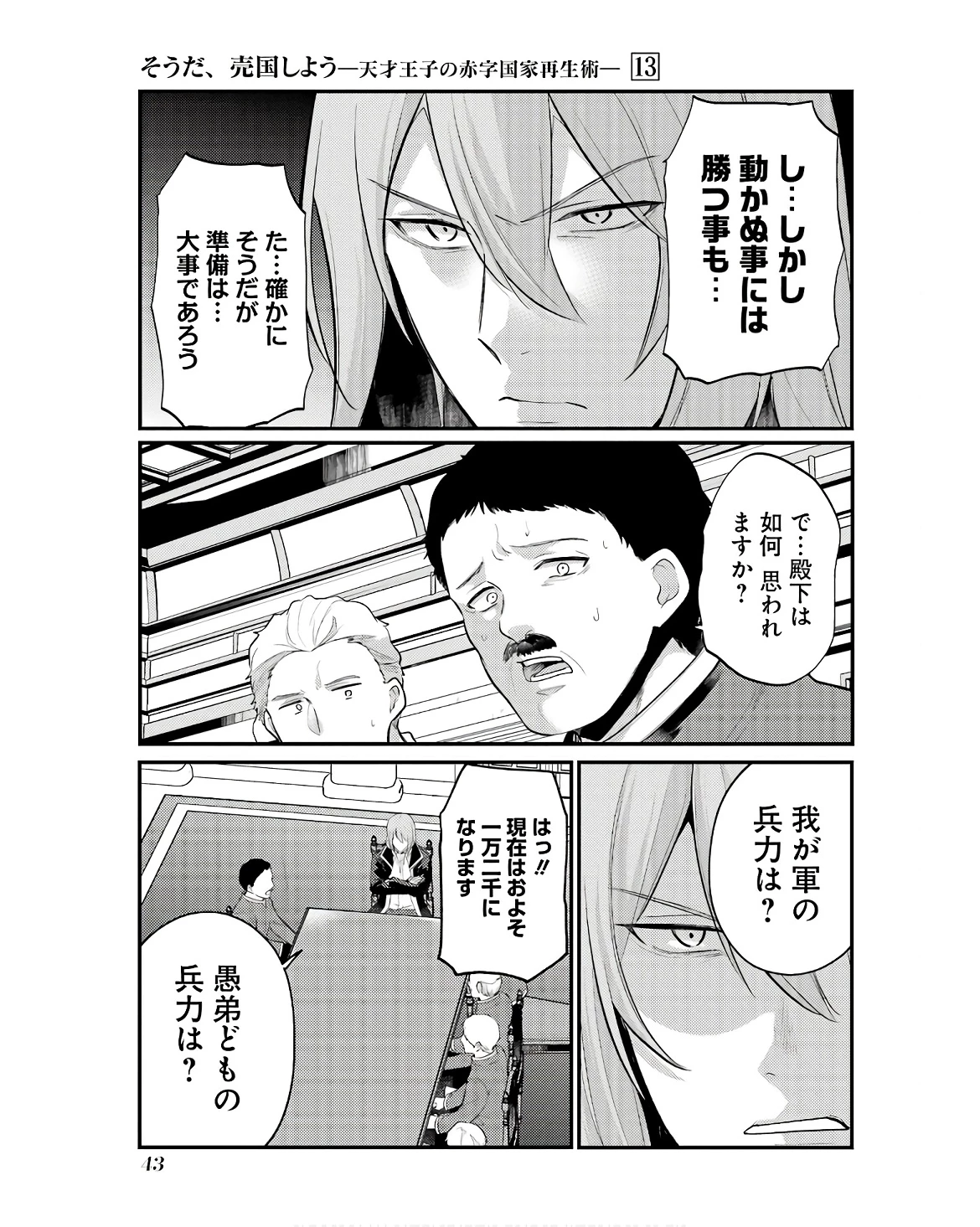そうだ、売国しよう ～天才王子の赤字国家再生術～ 第47話 - 39