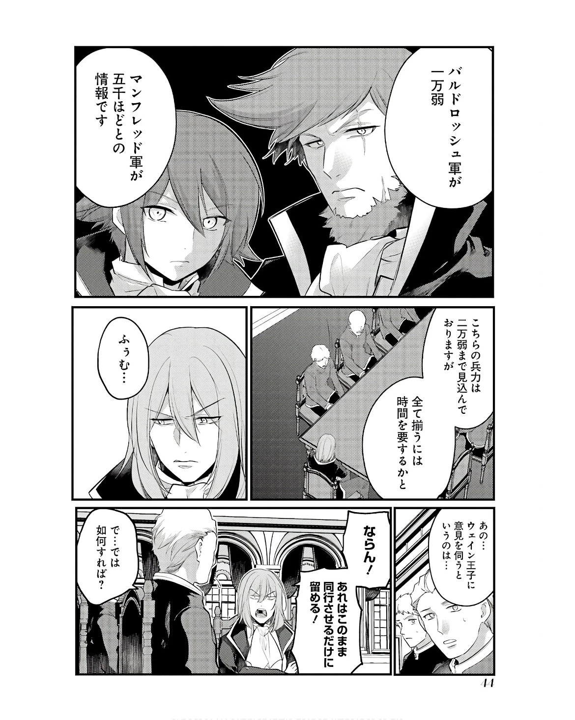 そうだ、売国しよう ～天才王子の赤字国家再生術～ 第47話 - 40