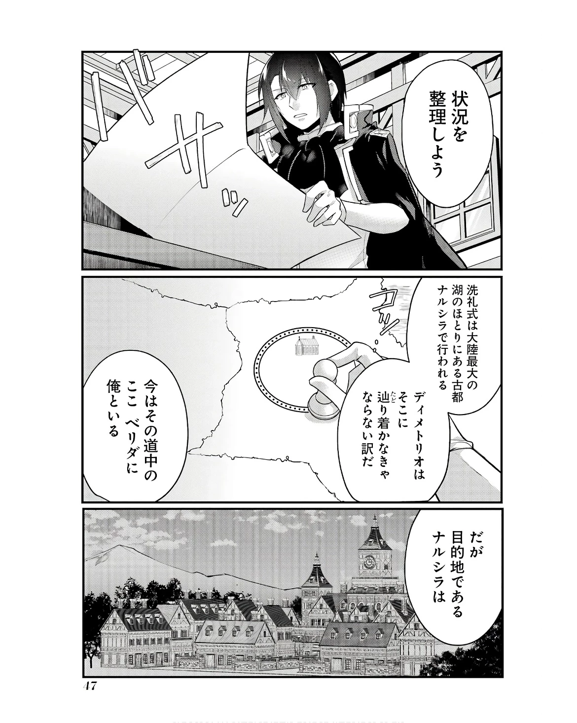 そうだ、売国しよう ～天才王子の赤字国家再生術～ 第47話 - 43