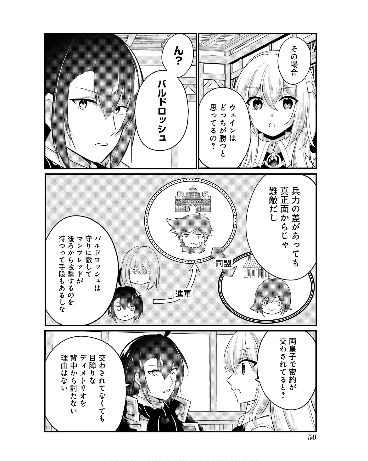 そうだ、売国しよう ～天才王子の赤字国家再生術～ 第47話 - 46