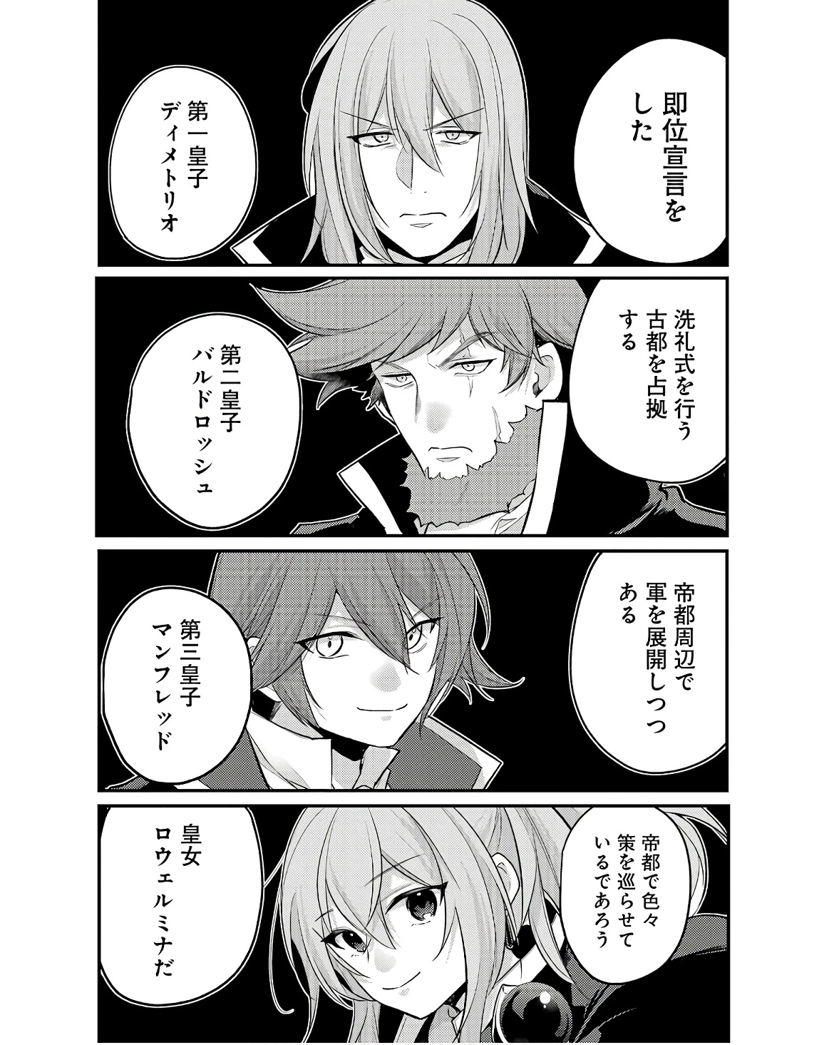 そうだ、売国しよう ～天才王子の赤字国家再生術～ 第47話 - 48