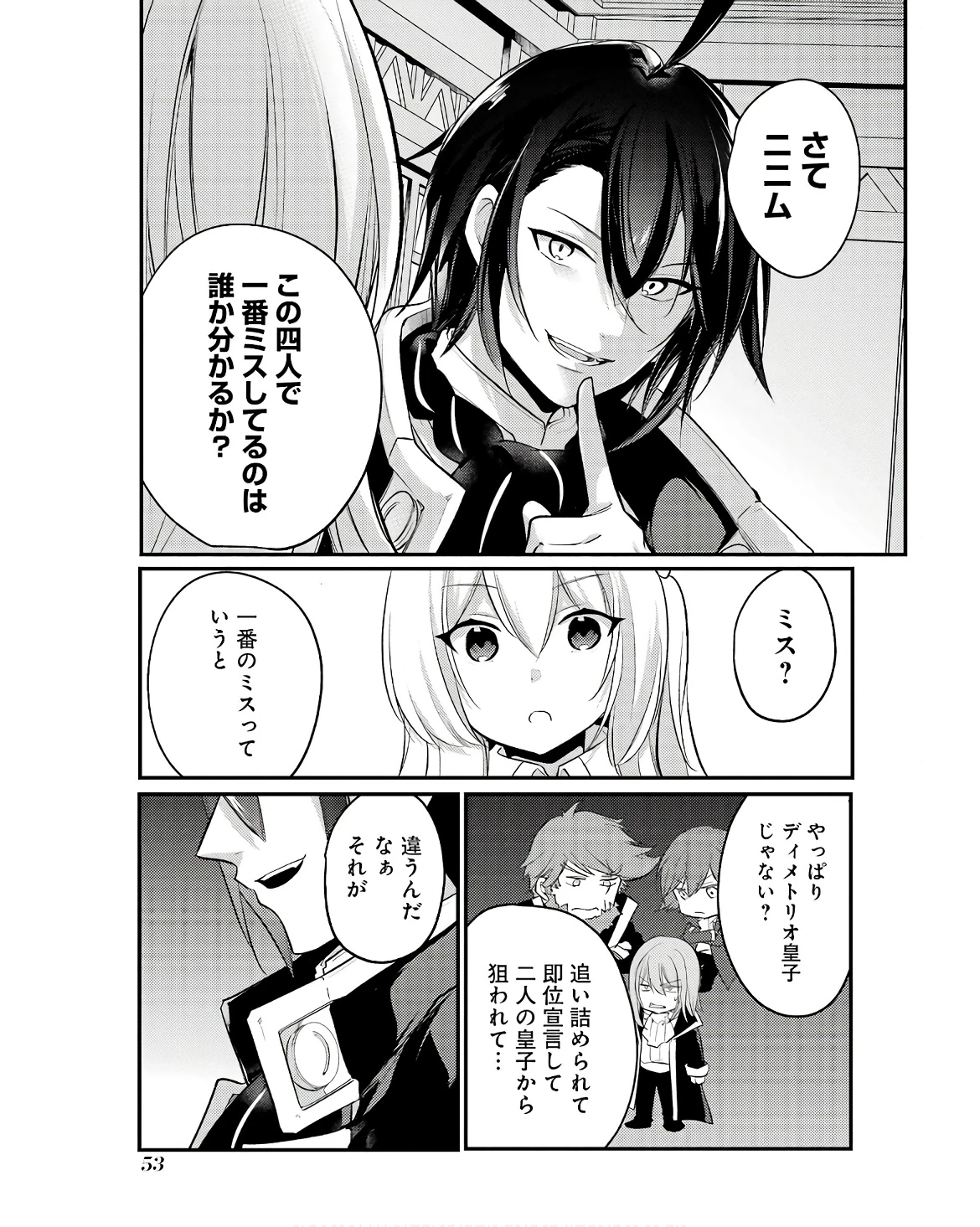 そうだ、売国しよう ～天才王子の赤字国家再生術～ 第47話 - 49