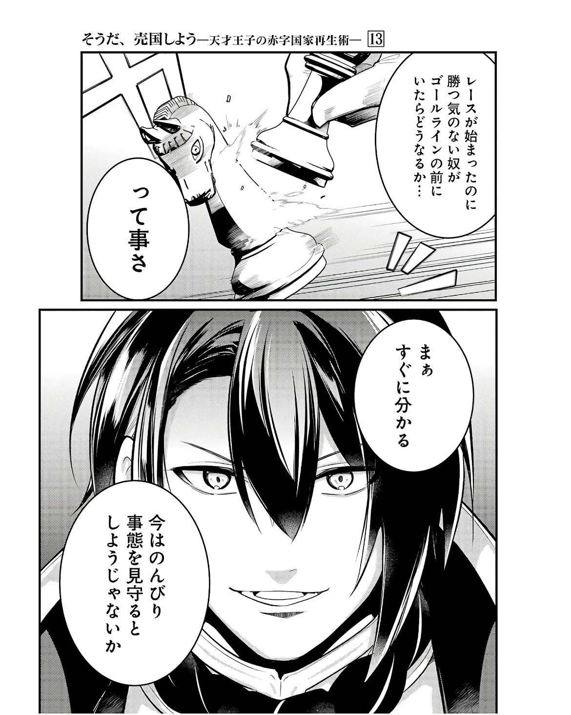 そうだ、売国しよう ～天才王子の赤字国家再生術～ 第47話 - 51