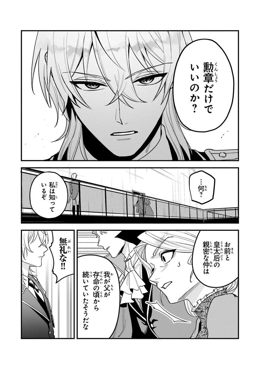 ロイヤル・シンデレラ・ママ 天涯孤独の没落令嬢は冷徹皇帝に溺愛される 第23.1話 - 2