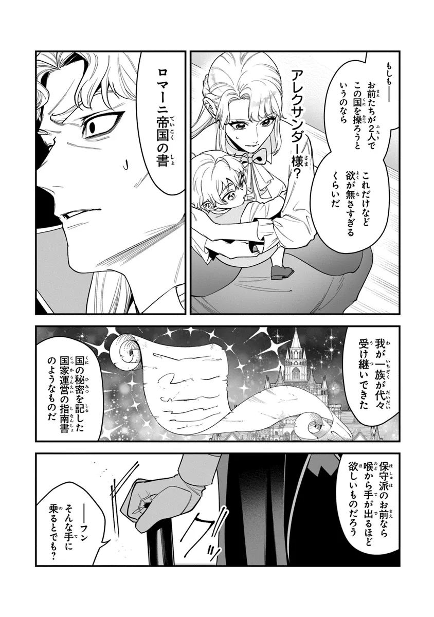 ロイヤル・シンデレラ・ママ 天涯孤独の没落令嬢は冷徹皇帝に溺愛される 第23.1話 - 3