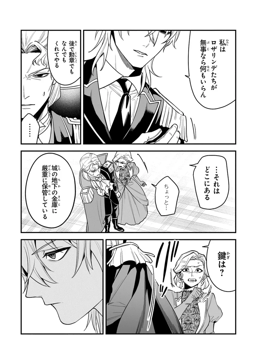 ロイヤル・シンデレラ・ママ 天涯孤独の没落令嬢は冷徹皇帝に溺愛される 第23.1話 - 4