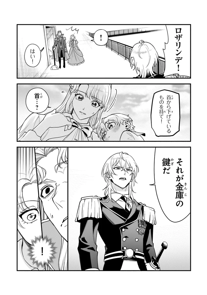 ロイヤル・シンデレラ・ママ 天涯孤独の没落令嬢は冷徹皇帝に溺愛される 第23.1話 - 5