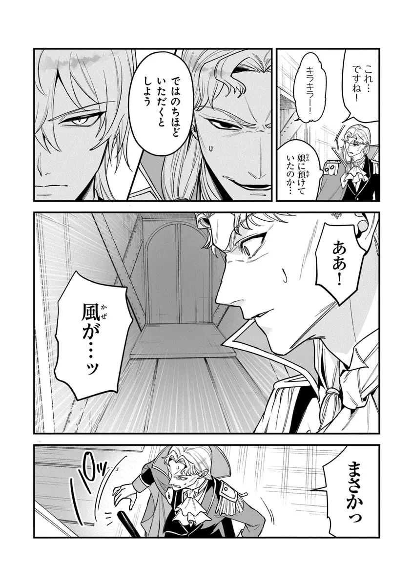 ロイヤル・シンデレラ・ママ 天涯孤独の没落令嬢は冷徹皇帝に溺愛される 第23.1話 - 6