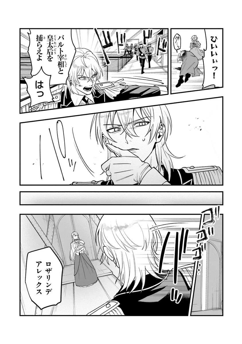 ロイヤル・シンデレラ・ママ 天涯孤独の没落令嬢は冷徹皇帝に溺愛される 第23.1話 - 8