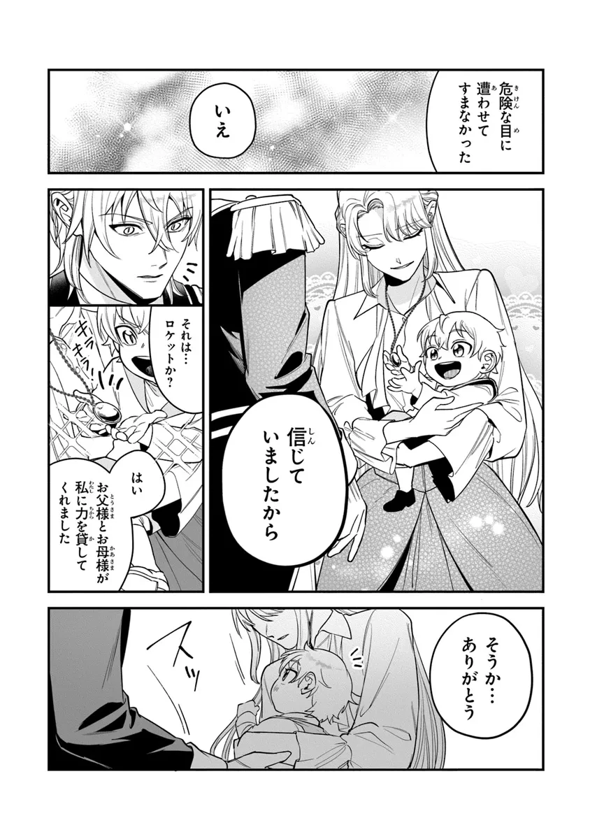 ロイヤル・シンデレラ・ママ 天涯孤独の没落令嬢は冷徹皇帝に溺愛される 第23.1話 - 9