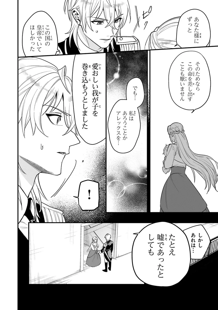 ロイヤル・シンデレラ・ママ 天涯孤独の没落令嬢は冷徹皇帝に溺愛される 第23.1話 - 10