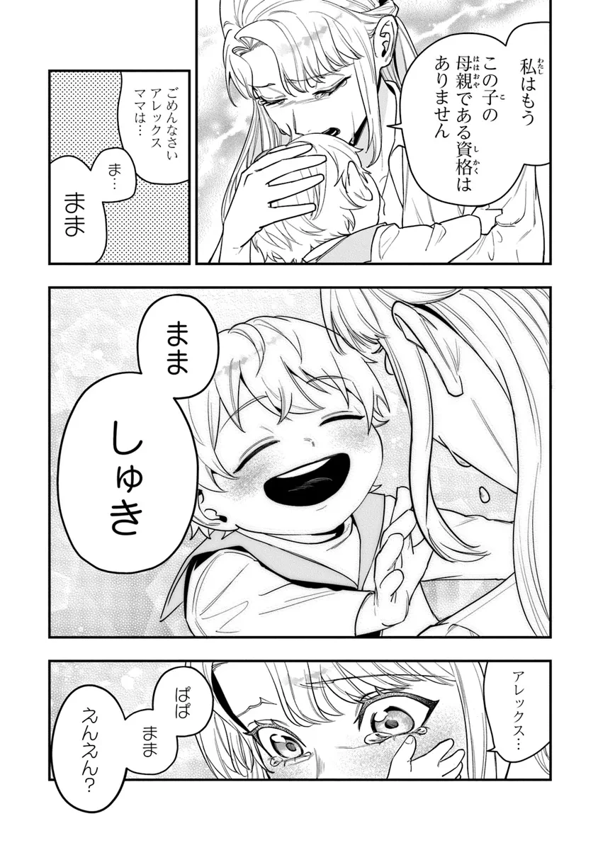 ロイヤル・シンデレラ・ママ 天涯孤独の没落令嬢は冷徹皇帝に溺愛される 第23.1話 - 11