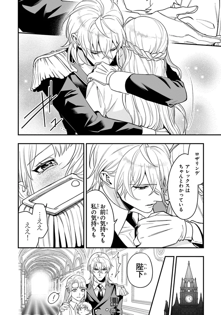 ロイヤル・シンデレラ・ママ 天涯孤独の没落令嬢は冷徹皇帝に溺愛される 第23.1話 - 12