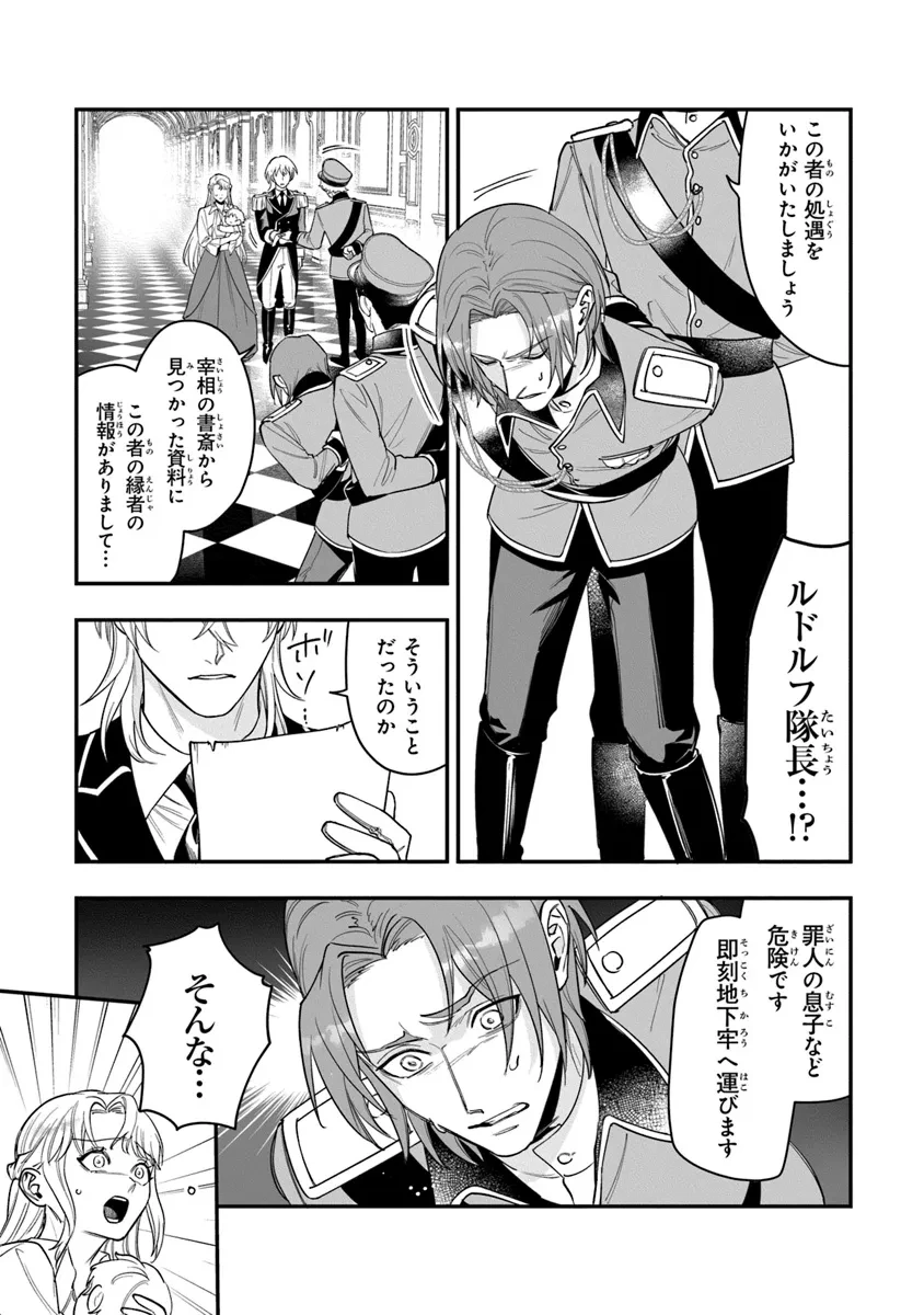 ロイヤル・シンデレラ・ママ 天涯孤独の没落令嬢は冷徹皇帝に溺愛される 第23.1話 - 13