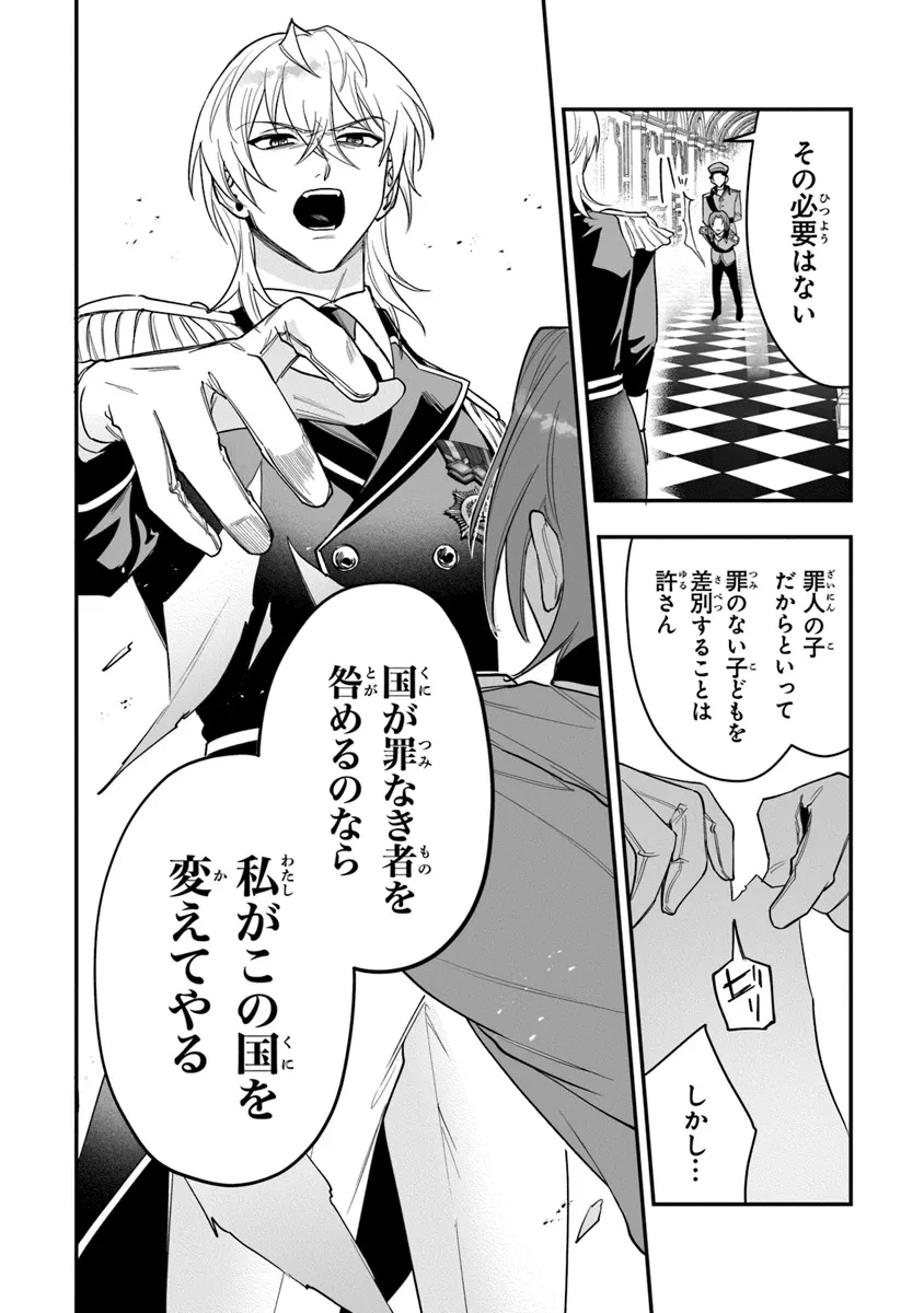 ロイヤル・シンデレラ・ママ 天涯孤独の没落令嬢は冷徹皇帝に溺愛される 第23.1話 - 14