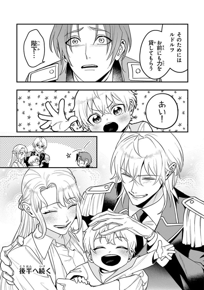 ロイヤル・シンデレラ・ママ 天涯孤独の没落令嬢は冷徹皇帝に溺愛される 第23.1話 - 15