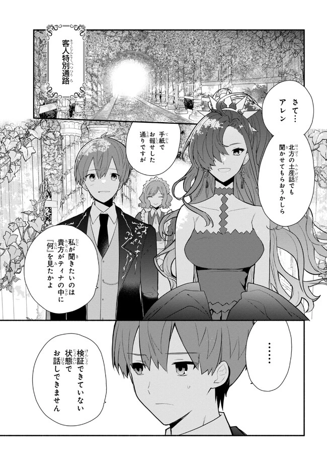 公女殿下の家庭教師 第28話 - 1