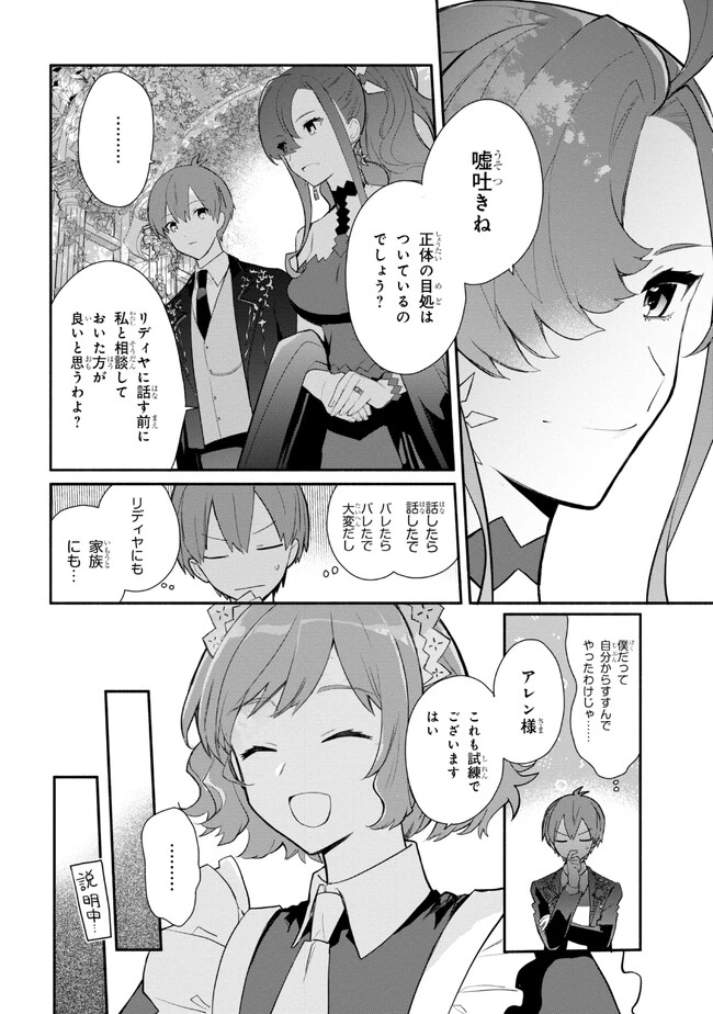 公女殿下の家庭教師 第28話 - 2