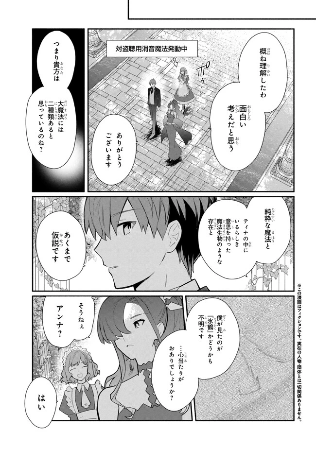 公女殿下の家庭教師 第28話 - 3