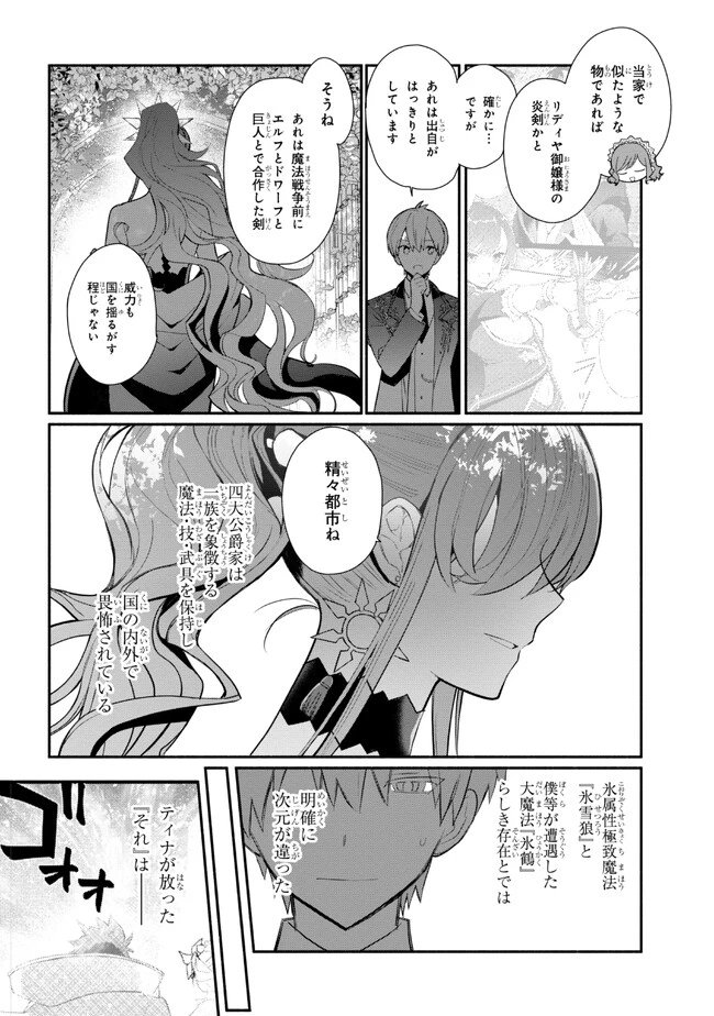 公女殿下の家庭教師 第28話 - 4