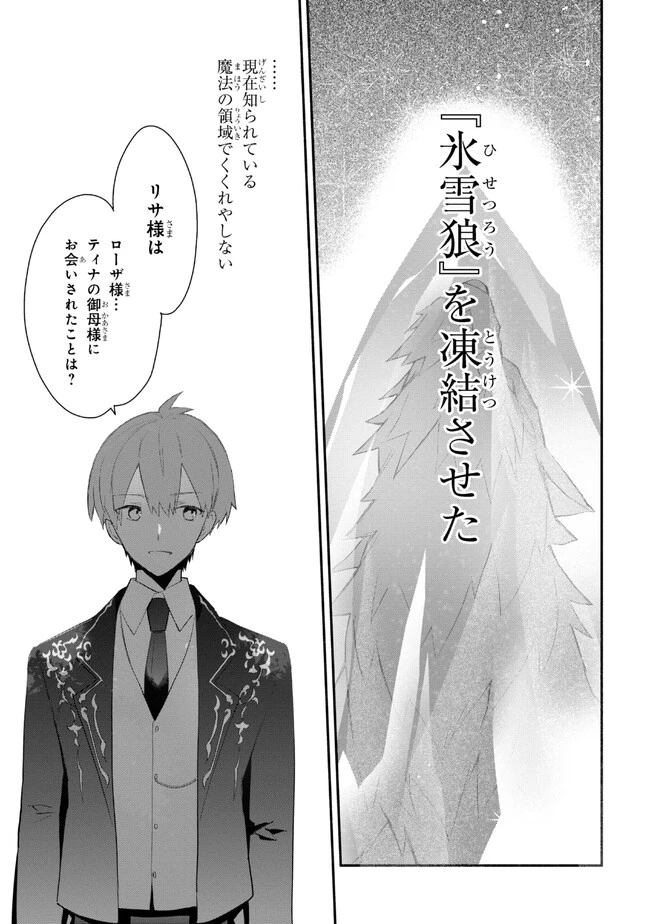 公女殿下の家庭教師 第28話 - 5