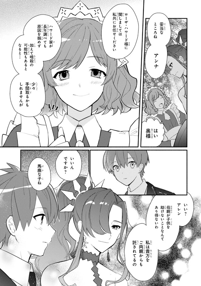 公女殿下の家庭教師 第28話 - 7