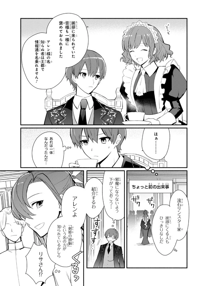 公女殿下の家庭教師 第28話 - 11