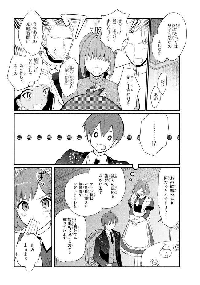 公女殿下の家庭教師 第28話 - 12