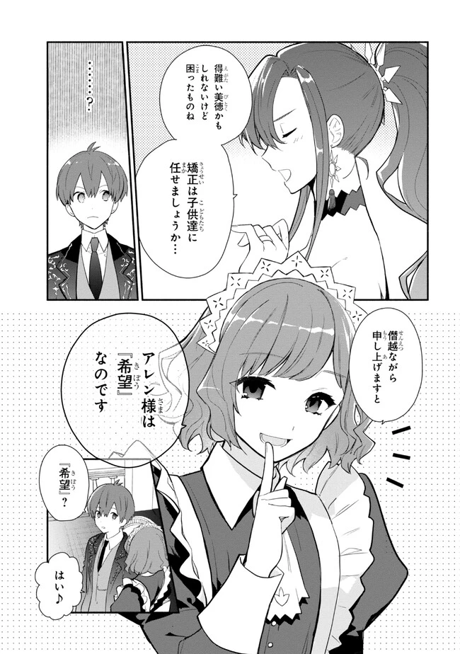 公女殿下の家庭教師 第28話 - 13