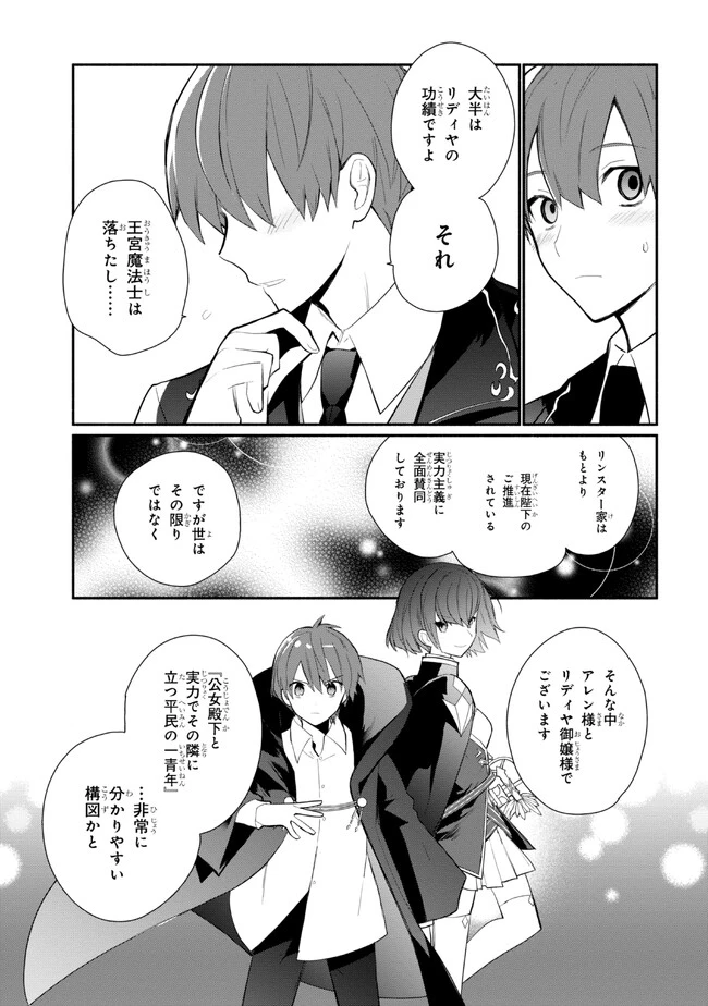 公女殿下の家庭教師 第28話 - 15