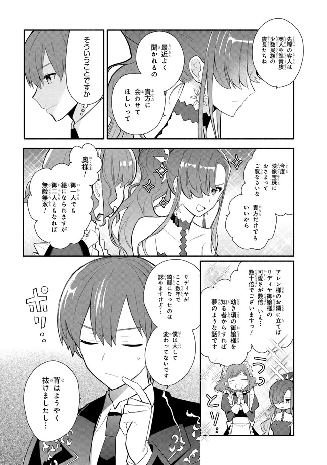 公女殿下の家庭教師 第28話 - 16