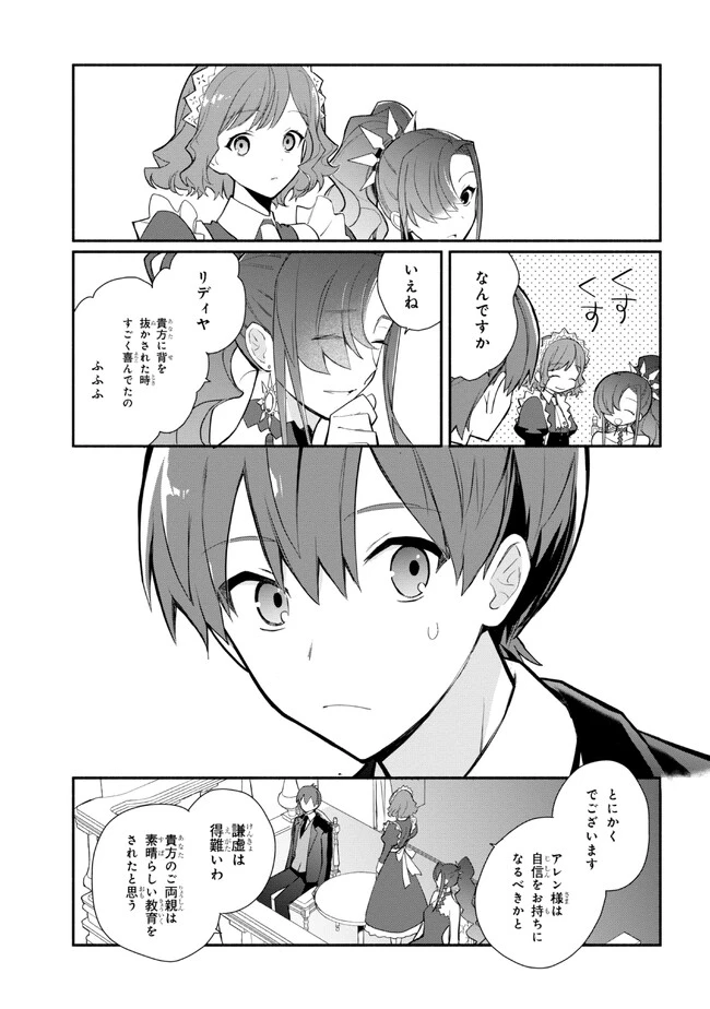 公女殿下の家庭教師 第28話 - 17