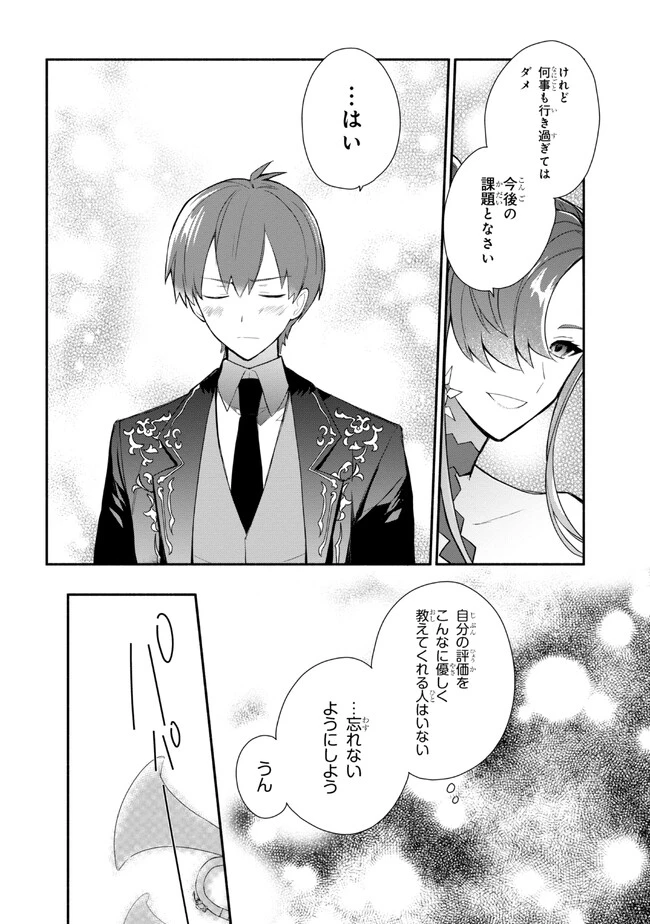 公女殿下の家庭教師 第28話 - 18