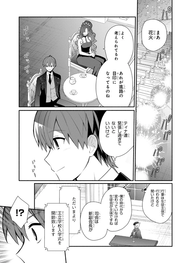 公女殿下の家庭教師 第28話 - 19