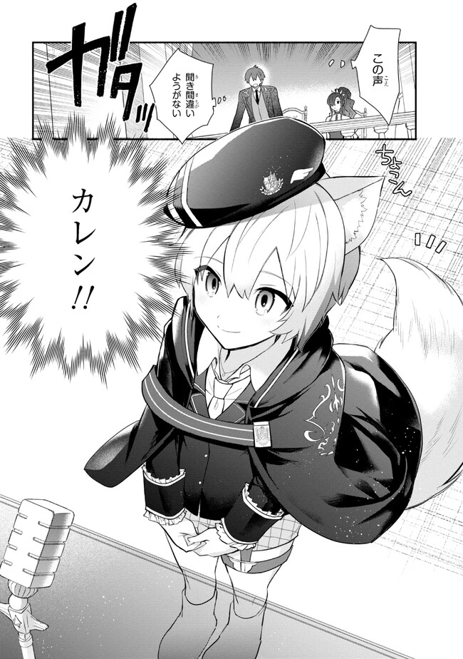 公女殿下の家庭教師 第28話 - 20