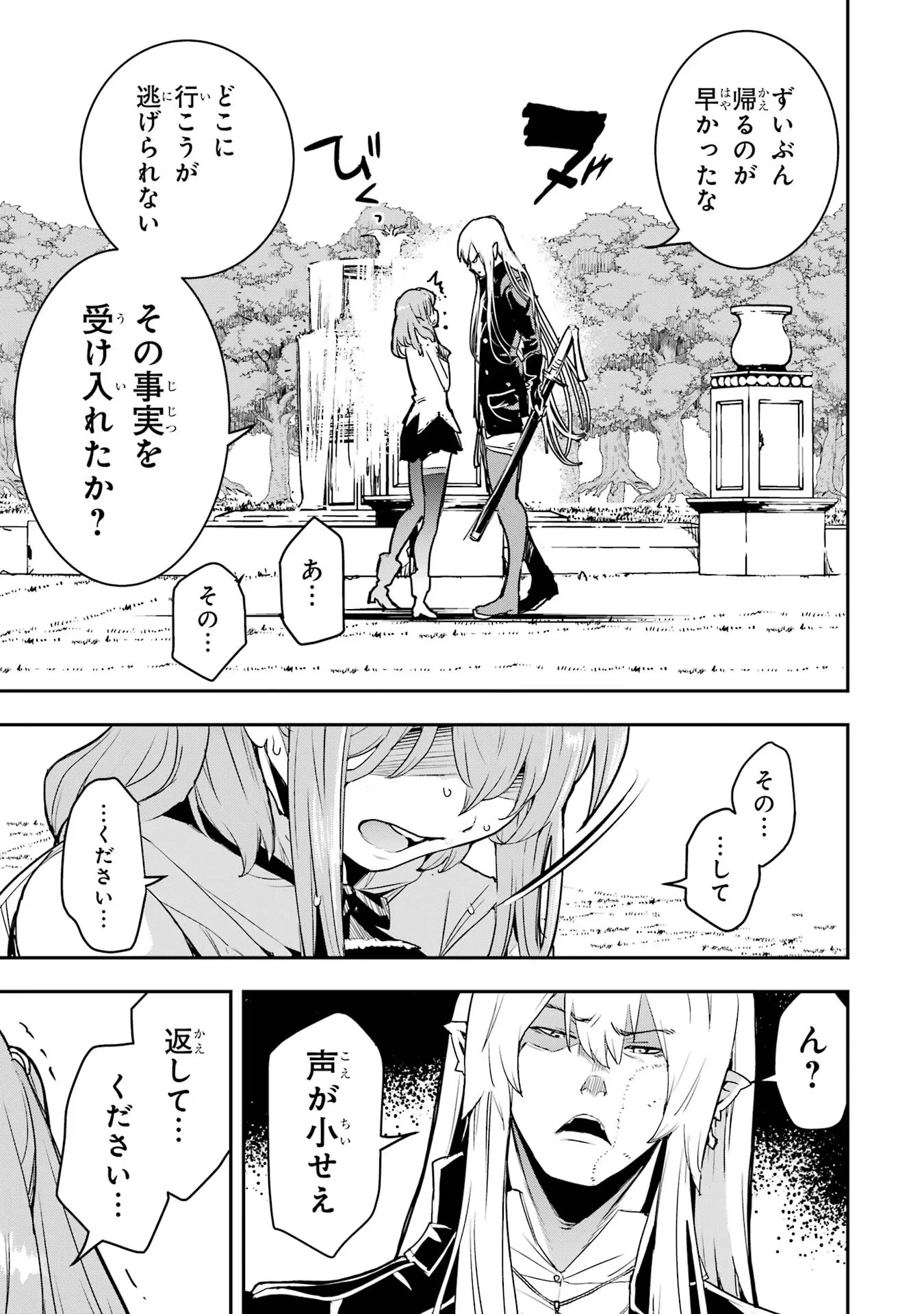 落第賢者の学院無双～二度目の転生、Ｓランクチート魔術師冒険録～ 第12話 - 5