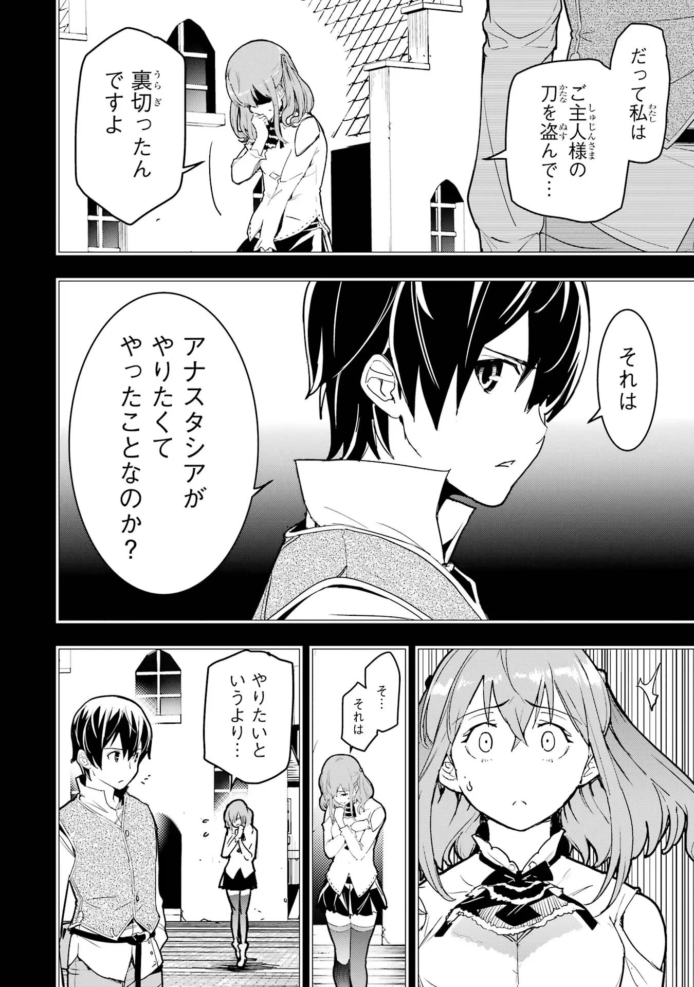 落第賢者の学院無双～二度目の転生、Ｓランクチート魔術師冒険録～ 第12話 - 8