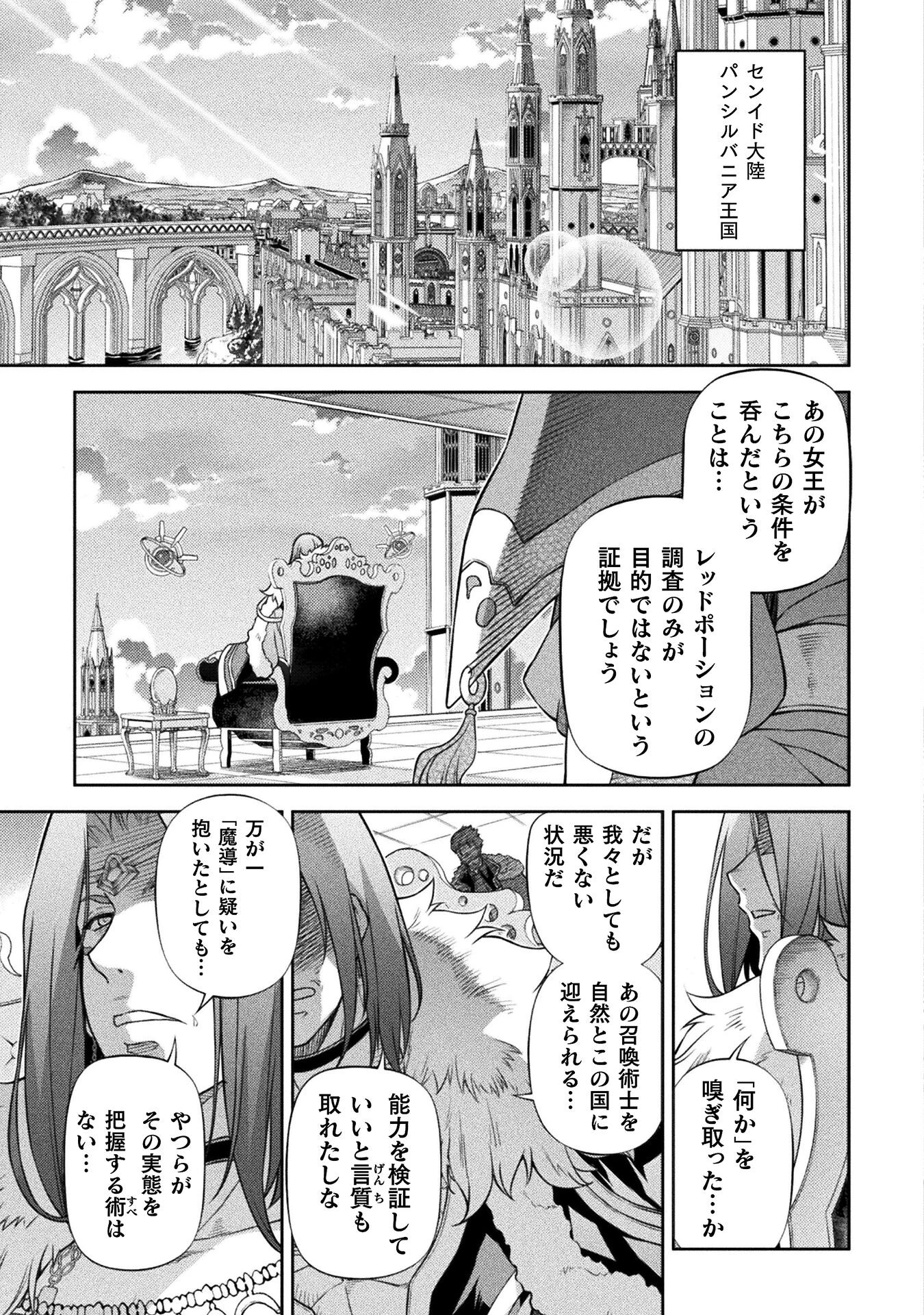 ドローイング 最強漫画家はお絵かきスキルで異世界無双する！ 第112話 - 3