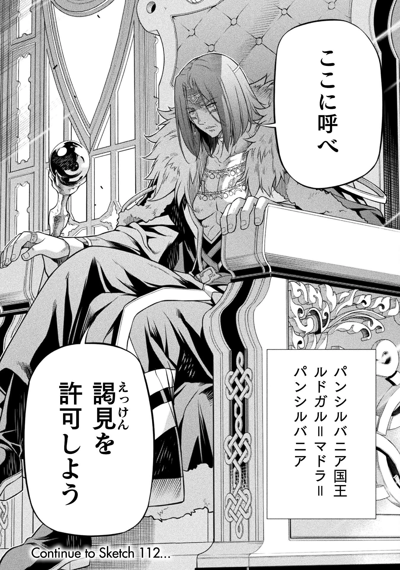 ドローイング 最強漫画家はお絵かきスキルで異世界無双する！ 第111話 - 16