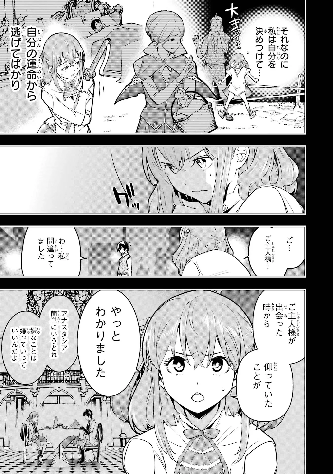 落第賢者の学院無双～二度目の転生、Ｓランクチート魔術師冒険録～ 第12話 - 13