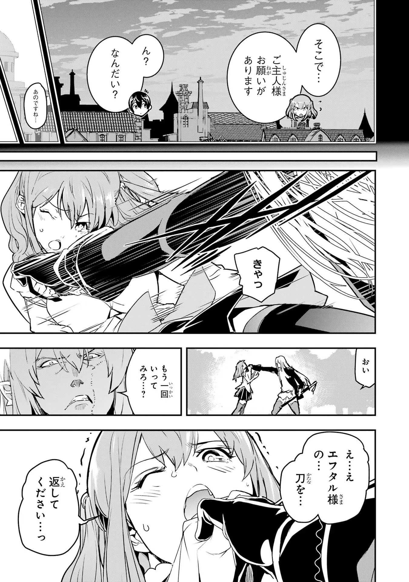 落第賢者の学院無双～二度目の転生、Ｓランクチート魔術師冒険録～ 第12話 - 15