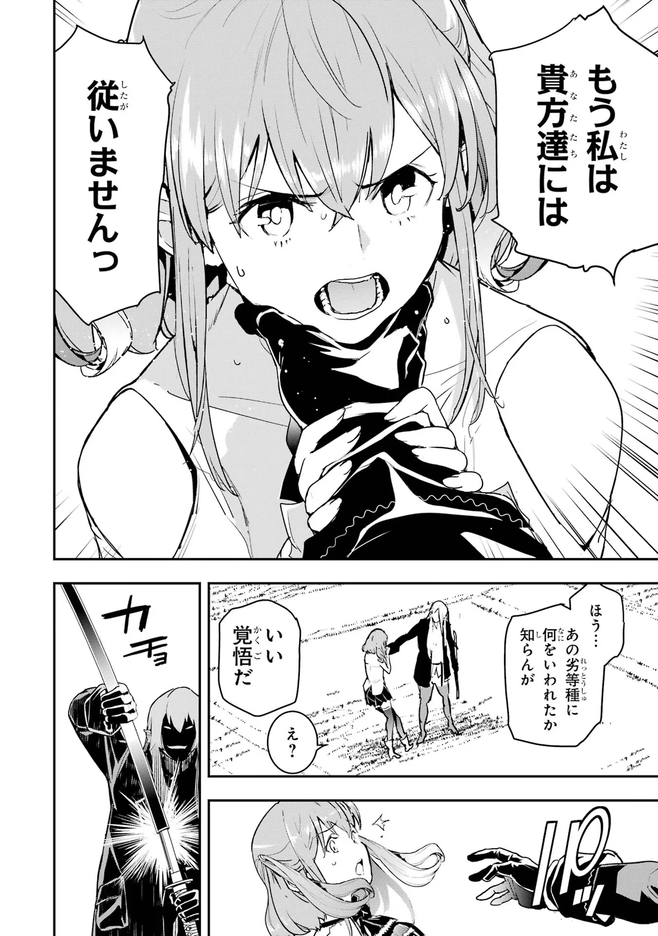 落第賢者の学院無双～二度目の転生、Ｓランクチート魔術師冒険録～ 第12話 - 18