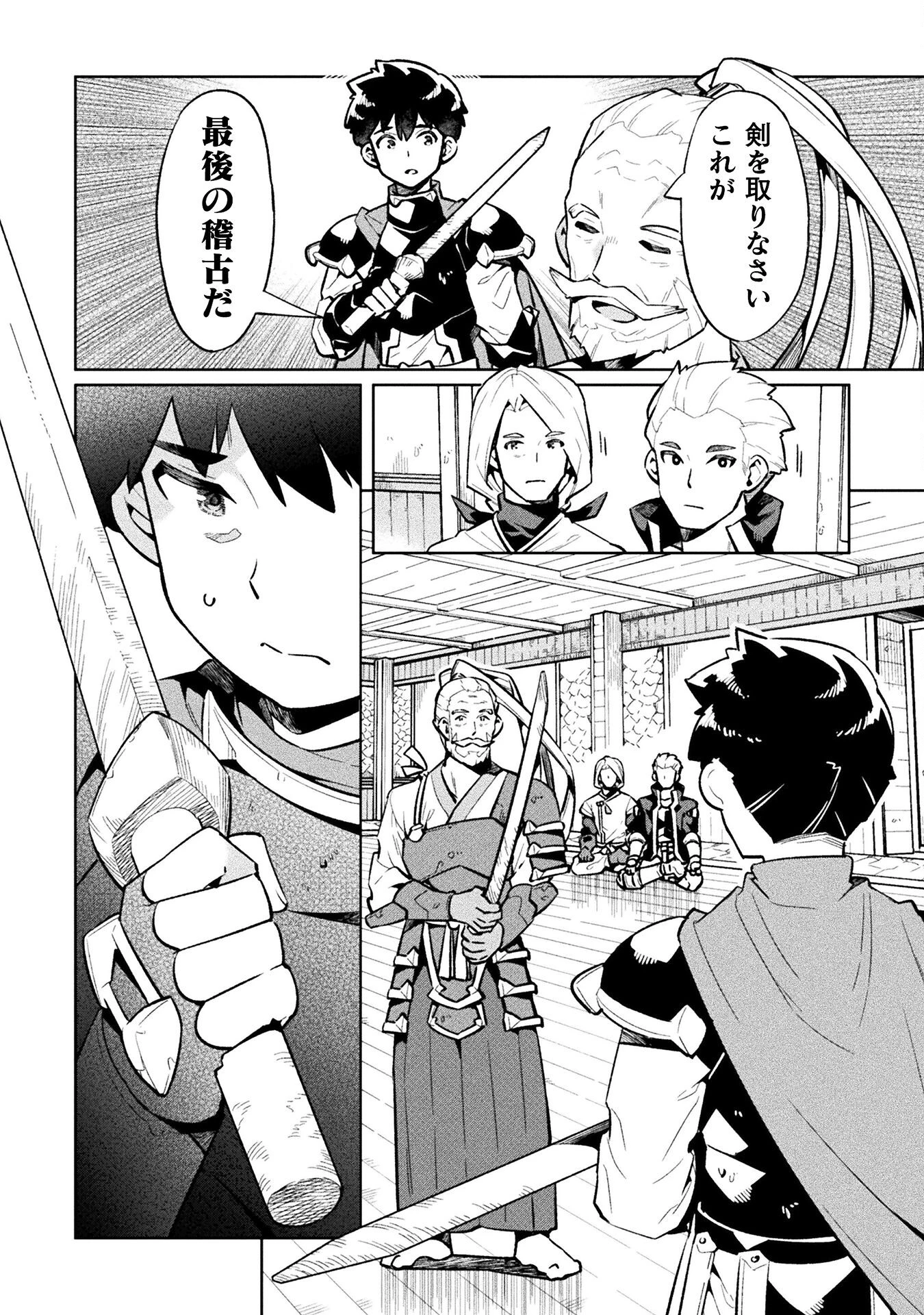 ニートだけどハロワにいったら異世界につれてかれた 第70話 - 2