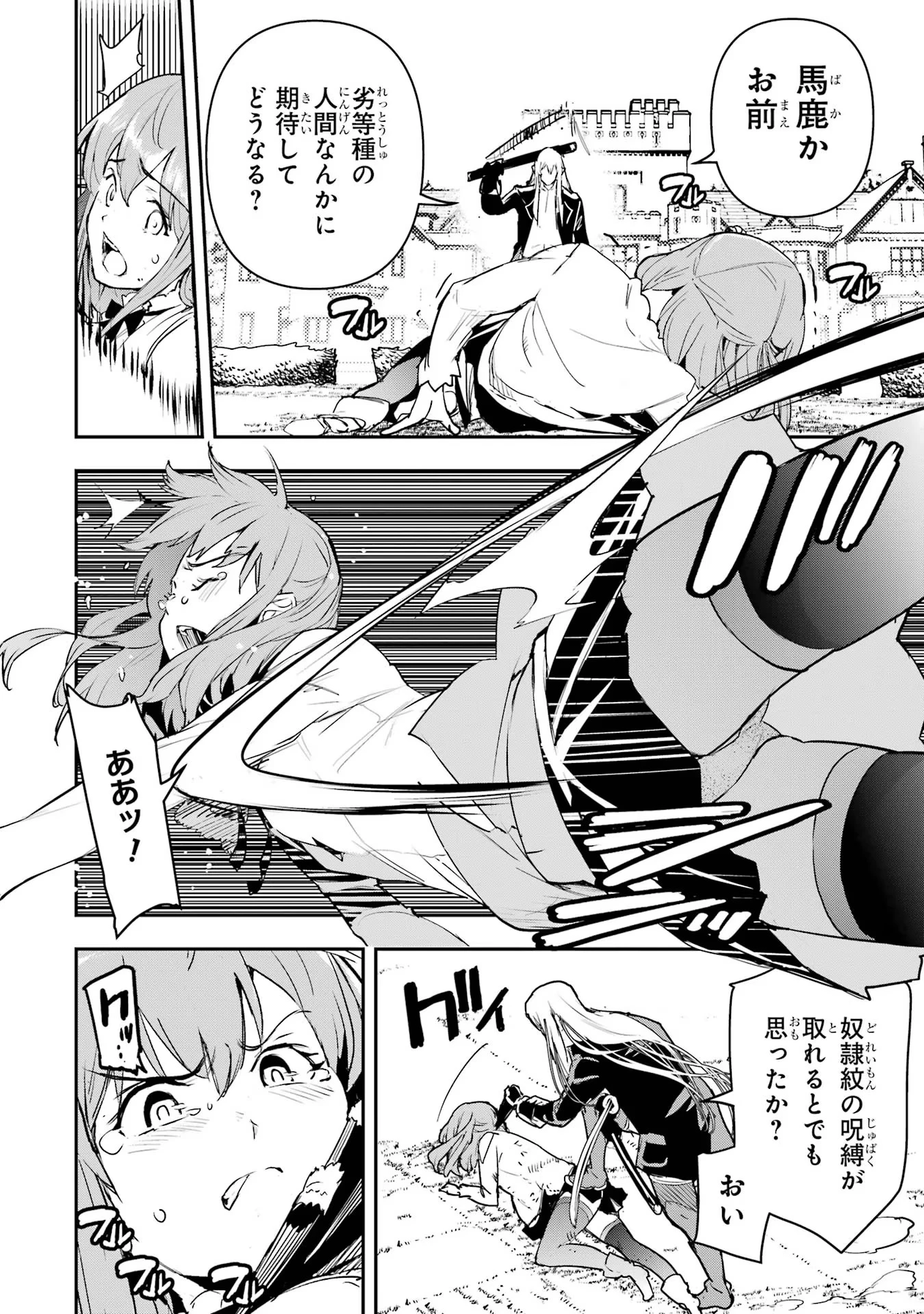 落第賢者の学院無双～二度目の転生、Ｓランクチート魔術師冒険録～ 第12話 - 20