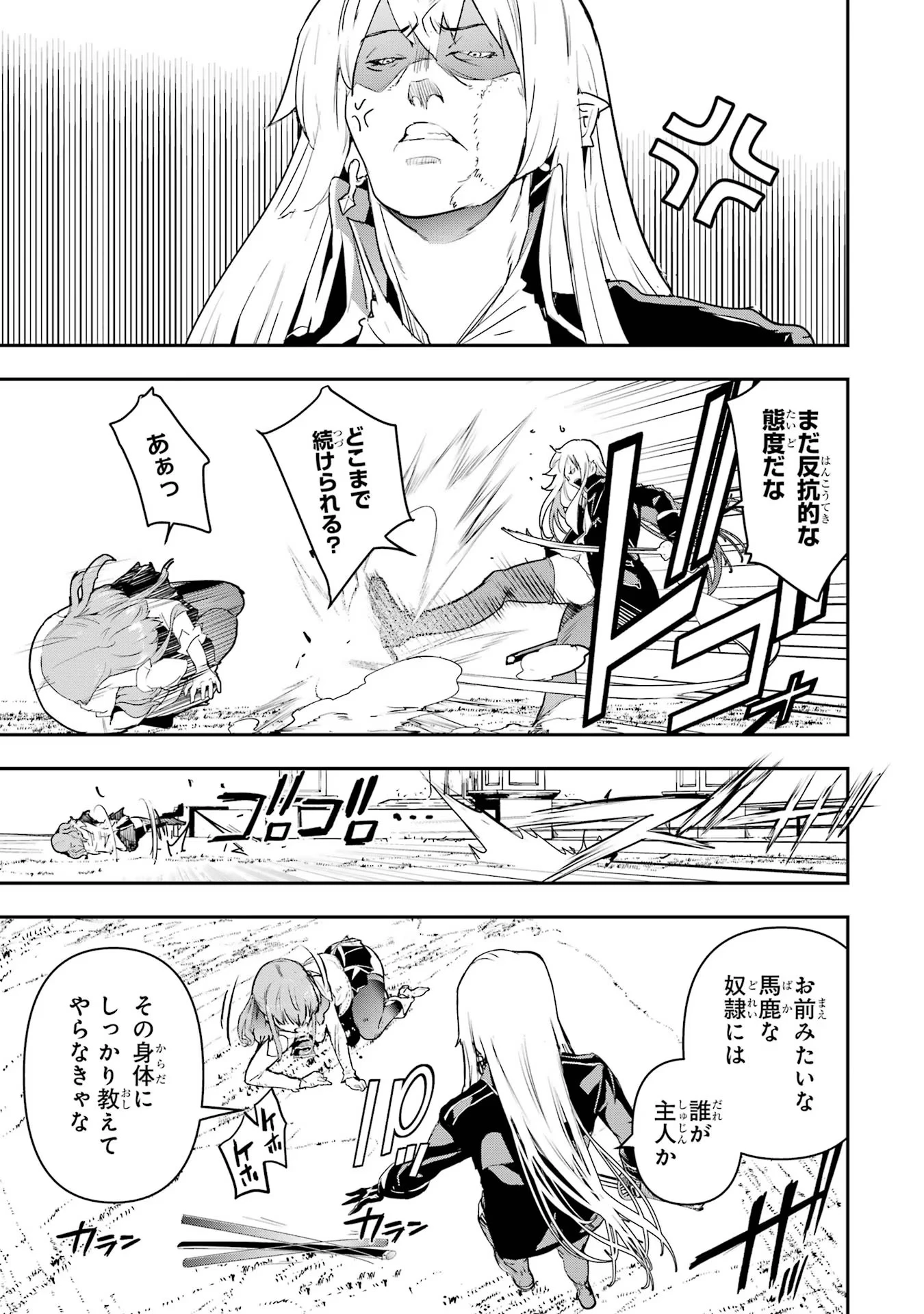 落第賢者の学院無双～二度目の転生、Ｓランクチート魔術師冒険録～ 第12話 - 21