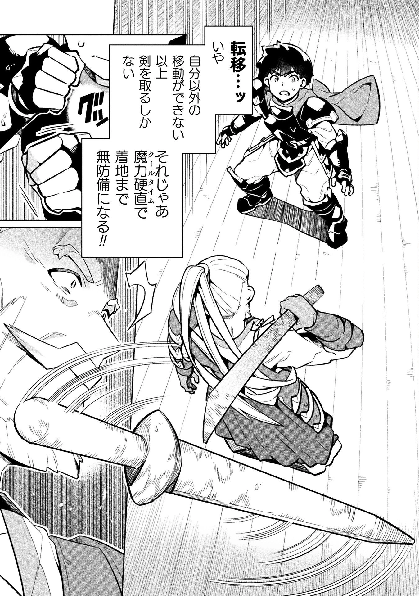 ニートだけどハロワにいったら異世界につれてかれた 第70話 - 7