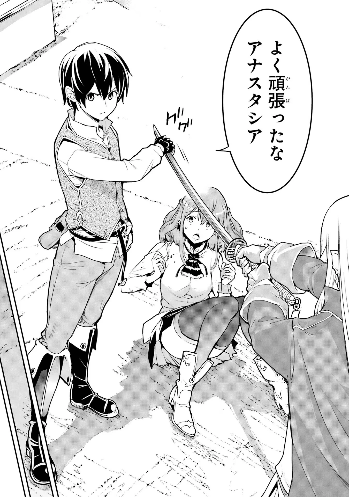 落第賢者の学院無双～二度目の転生、Ｓランクチート魔術師冒険録～ 第12話 - 25